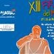 XIII+Fira+del+Mar+a+Calafell+