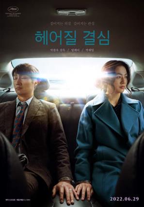 Cartell de DECISION TO LEAVE
