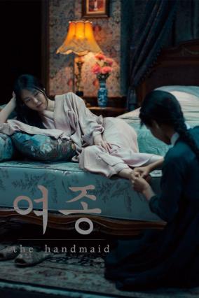 Cartell de LA DONCELLA (THE HANDMAIDEN)