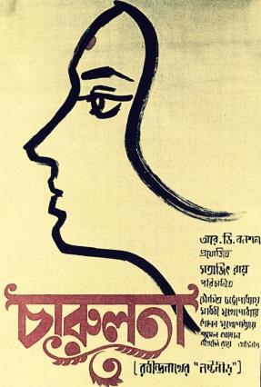 Cartell de CHARULATA. LA ESPOSA SOLITARIA