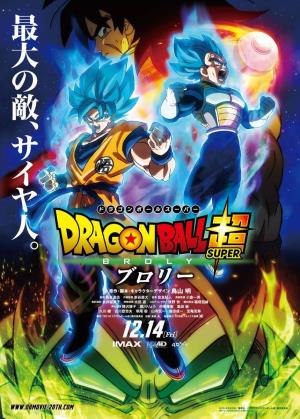 Cartell de DRAGON BALL SUPER: BROLY