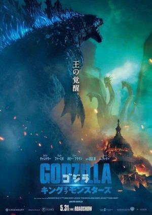 Cartell de GODZILLA: REY DE LOS MONSTRUOS